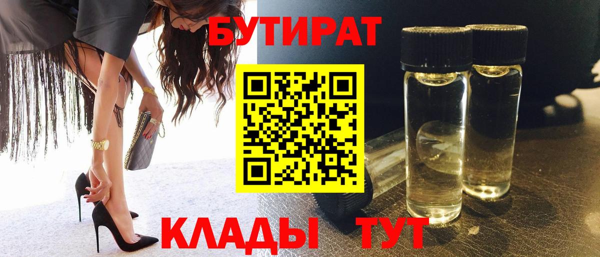 БУТИРАТ GHB Надым