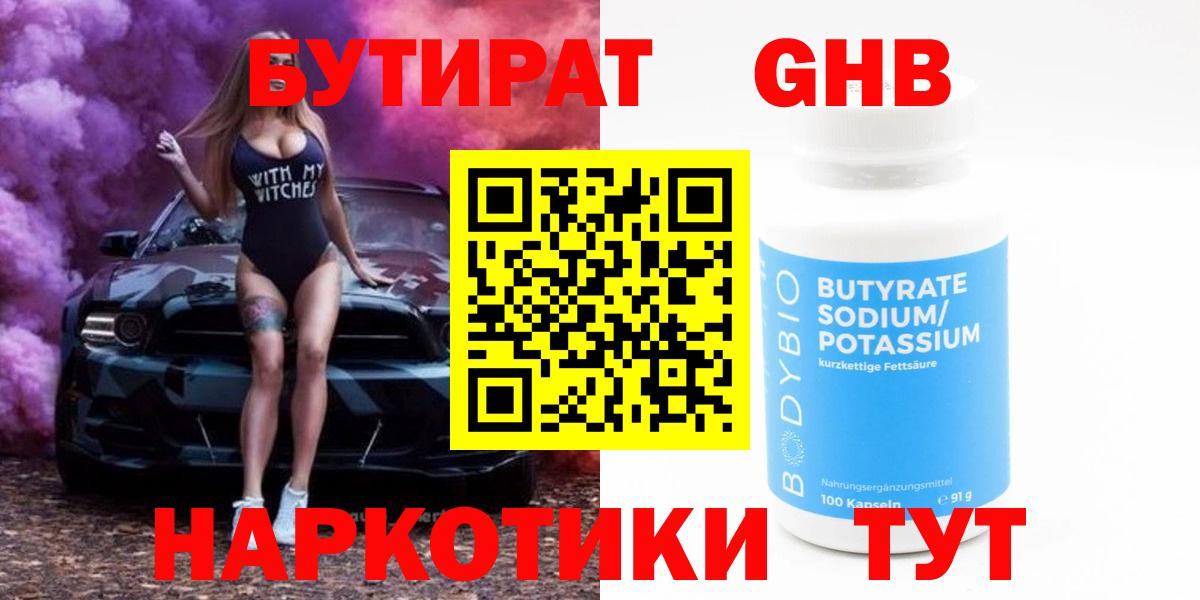 Надым  БУТИРАТ бутик  Вход с VPN 