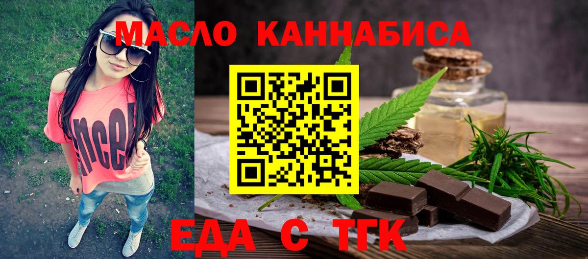 Еда ТГК марихуана  Вход с VPN  Надым 