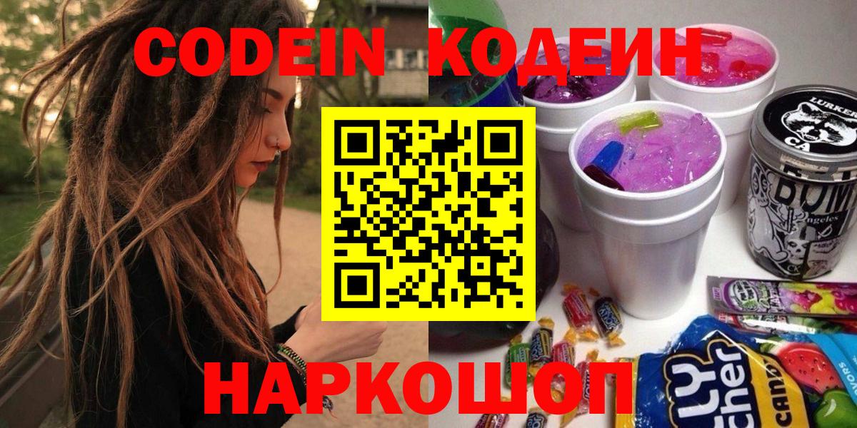 Надым  Кодеиновый сироп Lean напиток Lean (лин)  Вход с VPN 