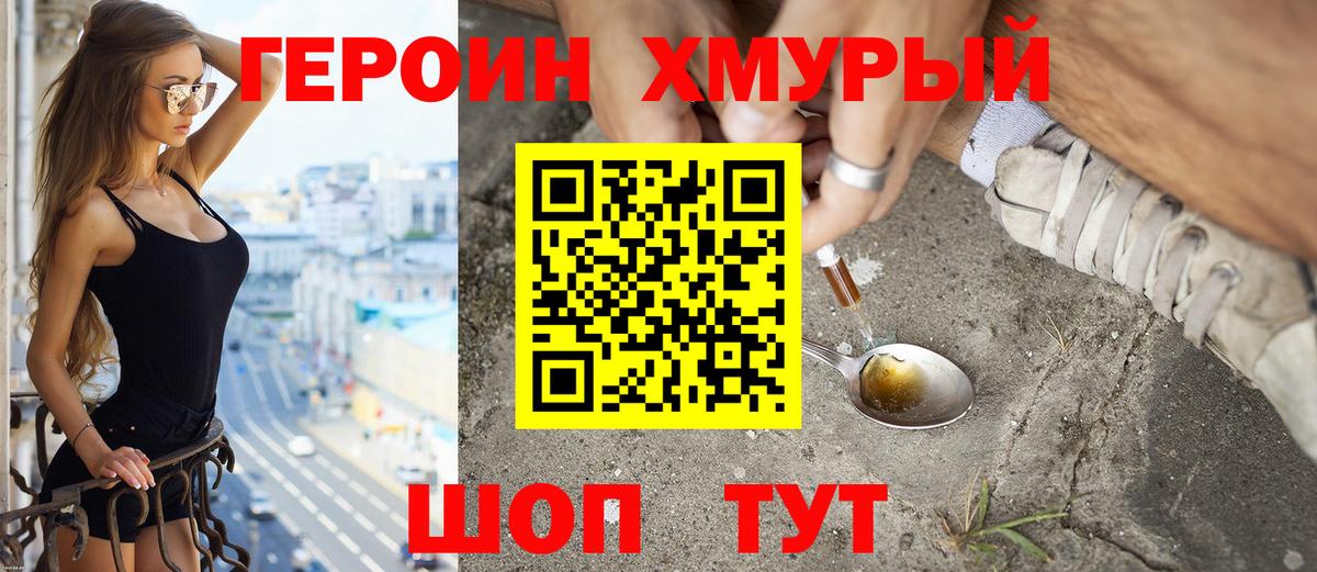 Героин афганец  Вход с VPN  Надым 