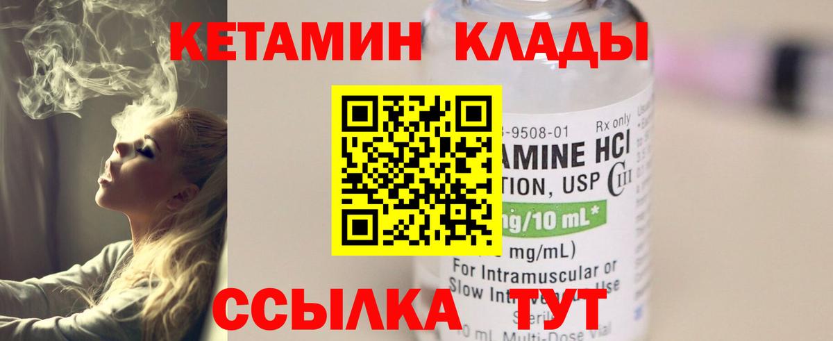Кетамин VHQ Надым