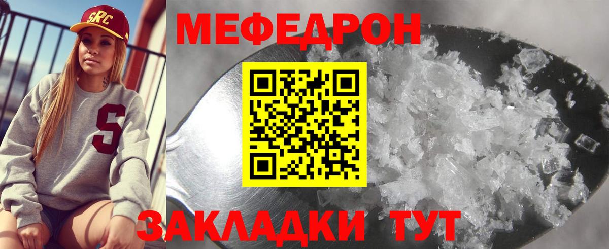 Мефедрон  Надым