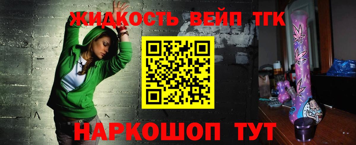 ТГК вейп с тгк Надым