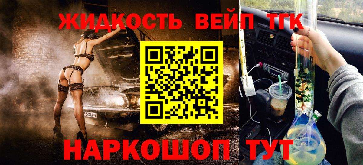 ТГК вейп  где купить   Надым  Вход с VPN 